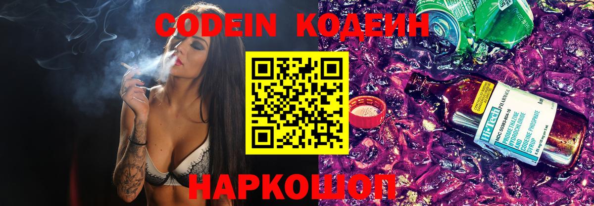 Кодеин напиток Lean (лин) Новоуральск