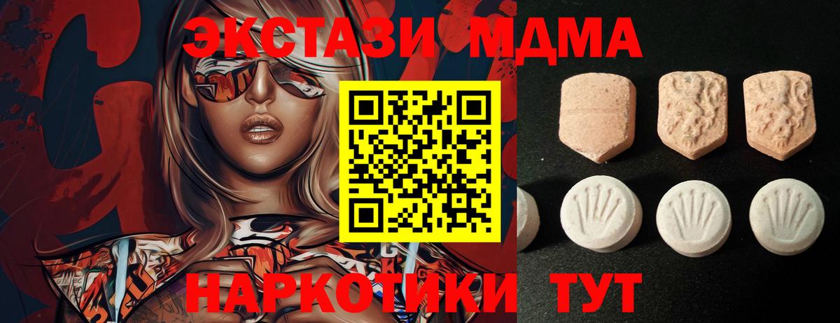 Новоуральск  ЭКСТАЗИ  Вход с VPN  ЭКСТАЗИ 250 мг  Экстази MDMA 
